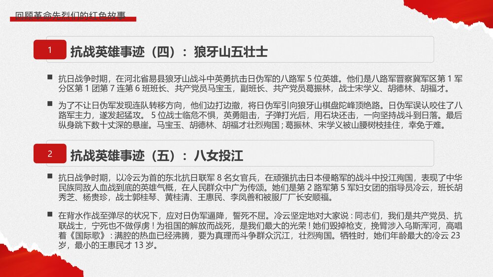 《红色经典抗战精神》主题班会PPT课件9