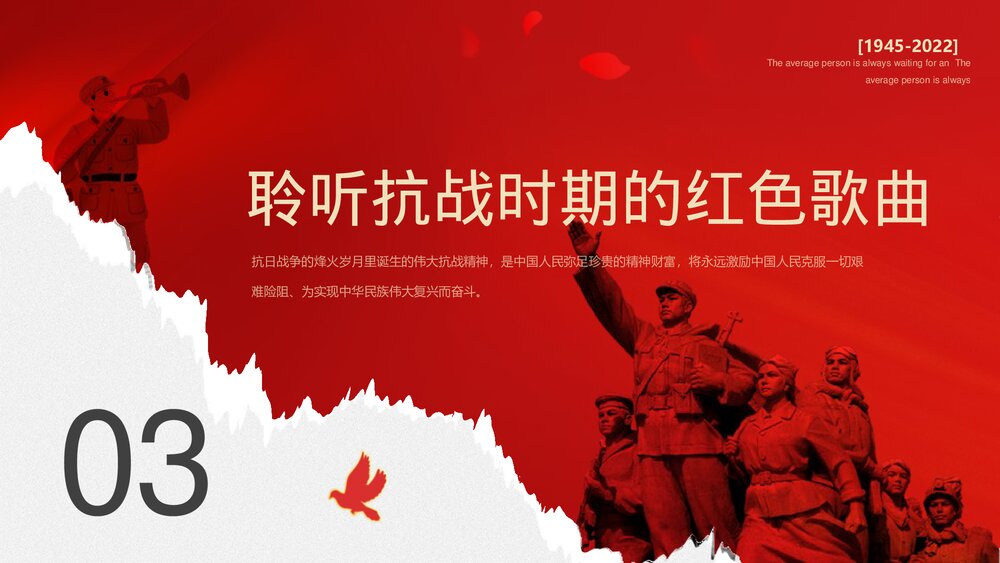 《红色经典抗战精神》主题班会PPT课件10