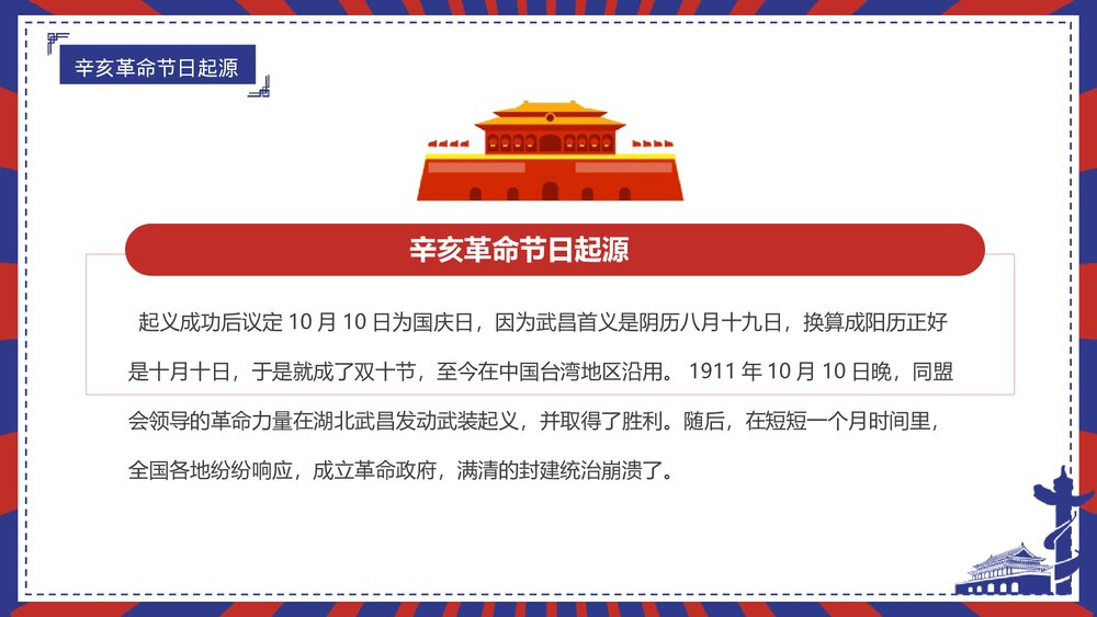 《辛亥革命纪念日》PPT班会课件7