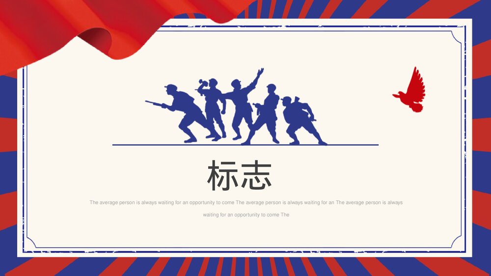 《辛亥革命纪念日》PPT班会课件8