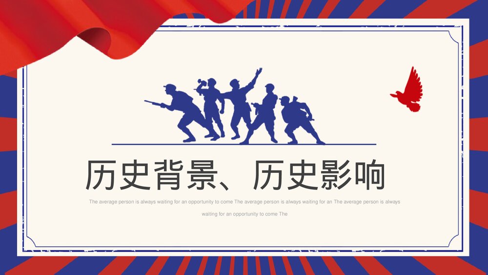 《辛亥革命纪念日》PPT班会课件10