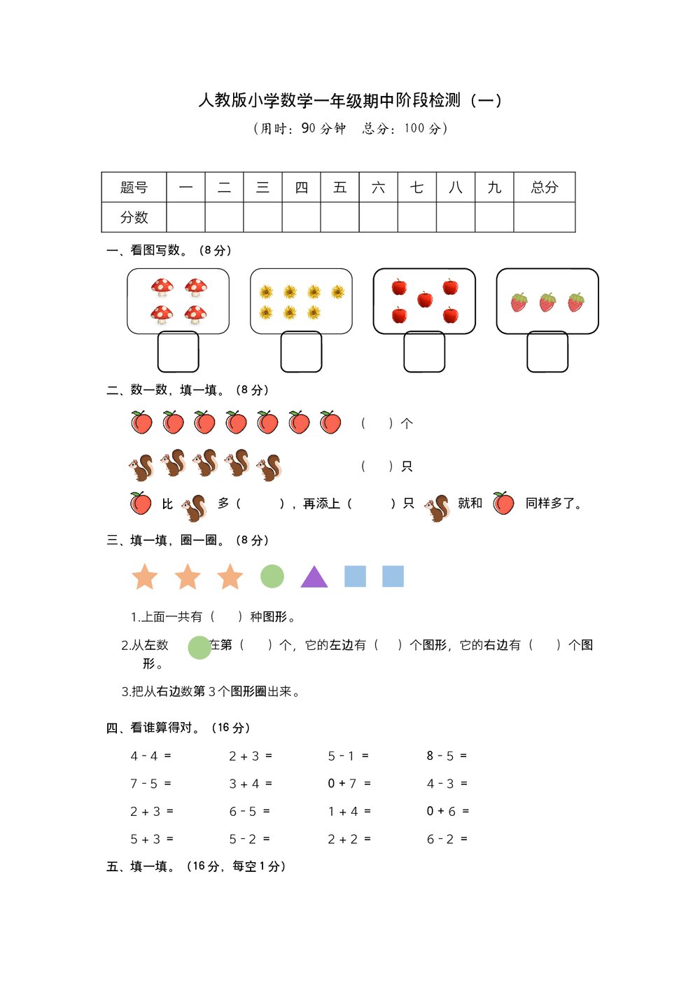 人教版小学数学一年级期中阶段检测(二)试题试卷+参考答案(word版)1