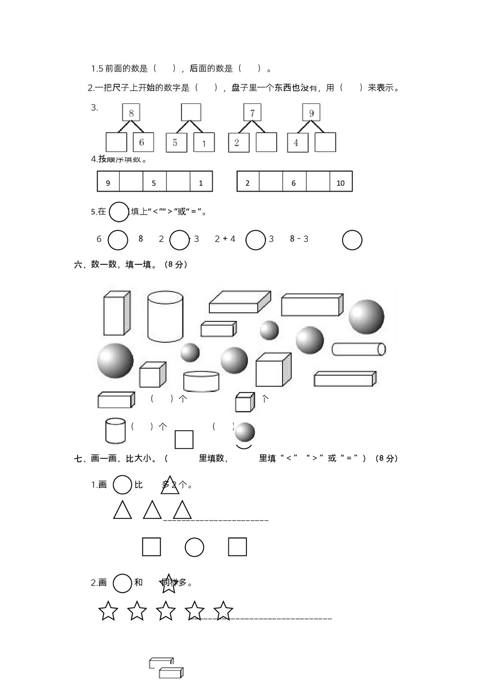 人教版小学数学一年级期中阶段检测(二)试题试卷+参考答案(word版)2