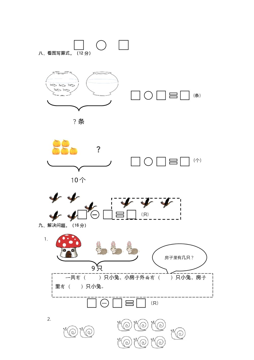 人教版小学数学一年级期中阶段检测(二)试题试卷+参考答案(word版)3