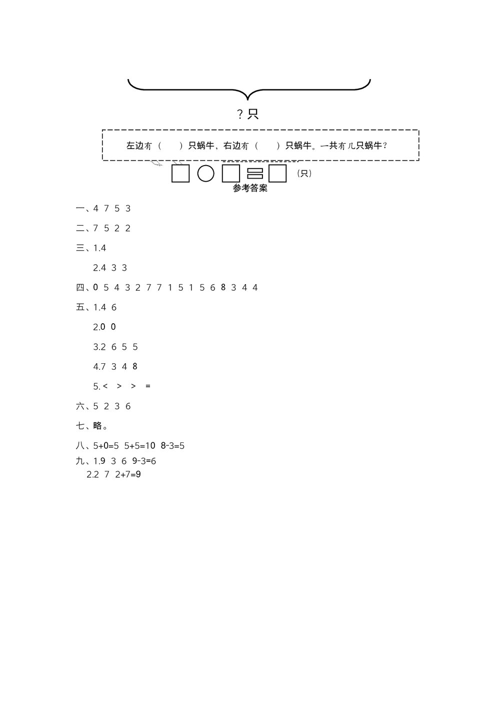 人教版小学数学一年级期中阶段检测(二)试题试卷+参考答案(word版)4