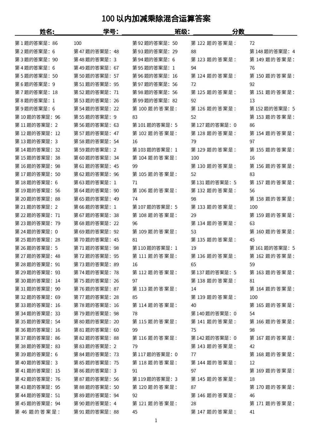 100以加减乘除混合运算-1000题试题试卷+答案(word版)10