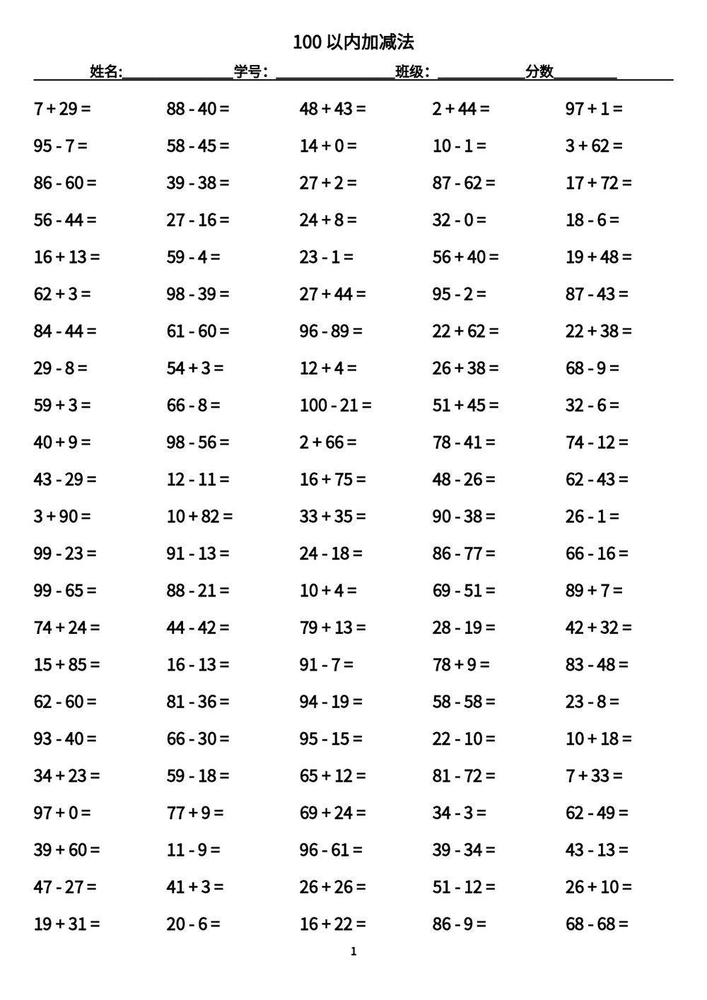 100以内加减法-3500题不重复题数(带答案word版)1