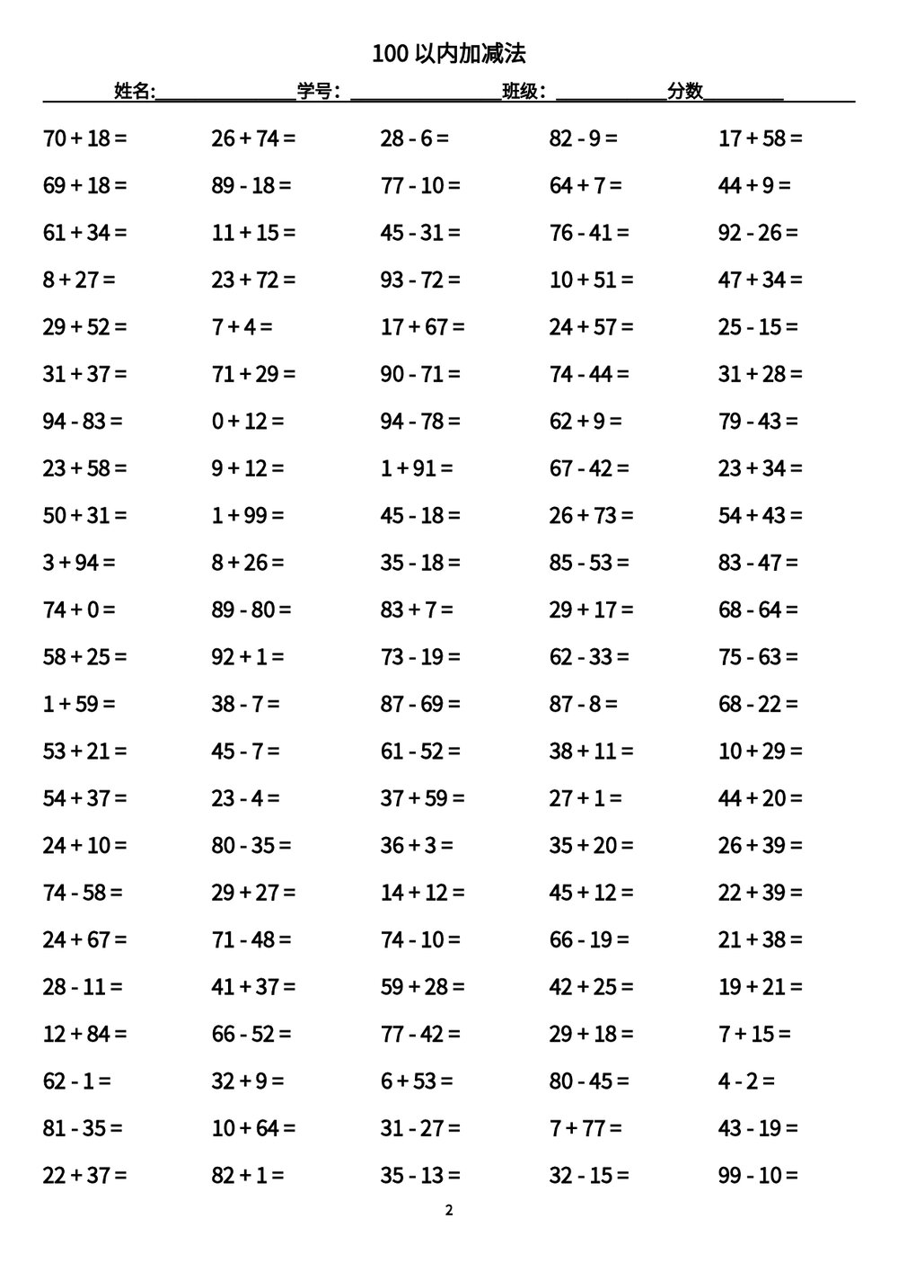 100以内加减法-3500题不重复题数(带答案word版)2