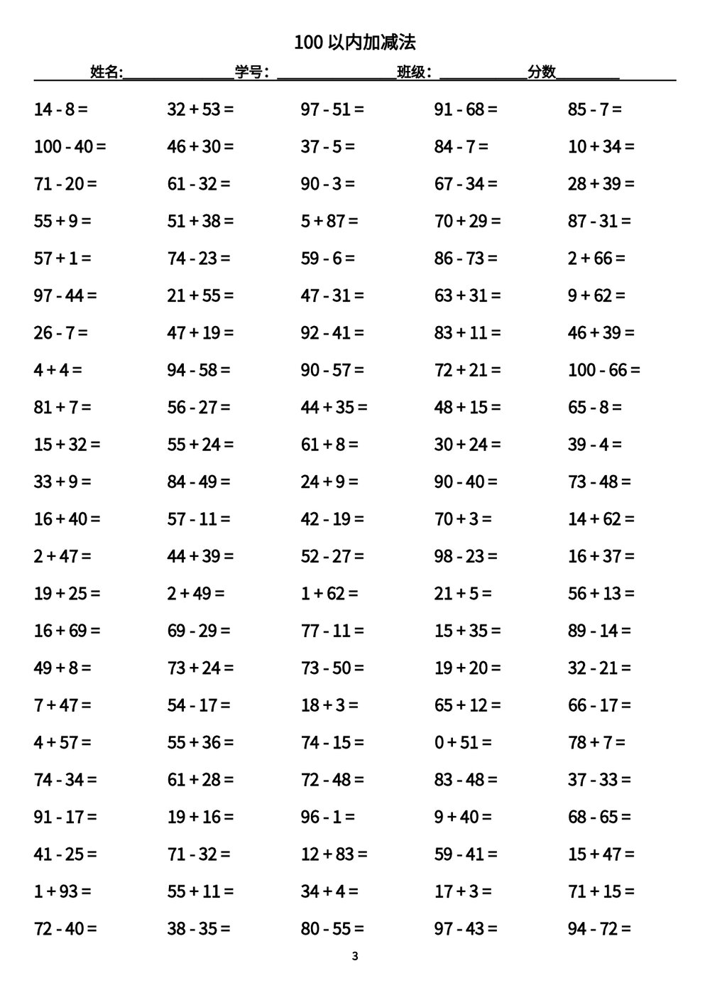 100以内加减法-3500题不重复题数(带答案word版)3