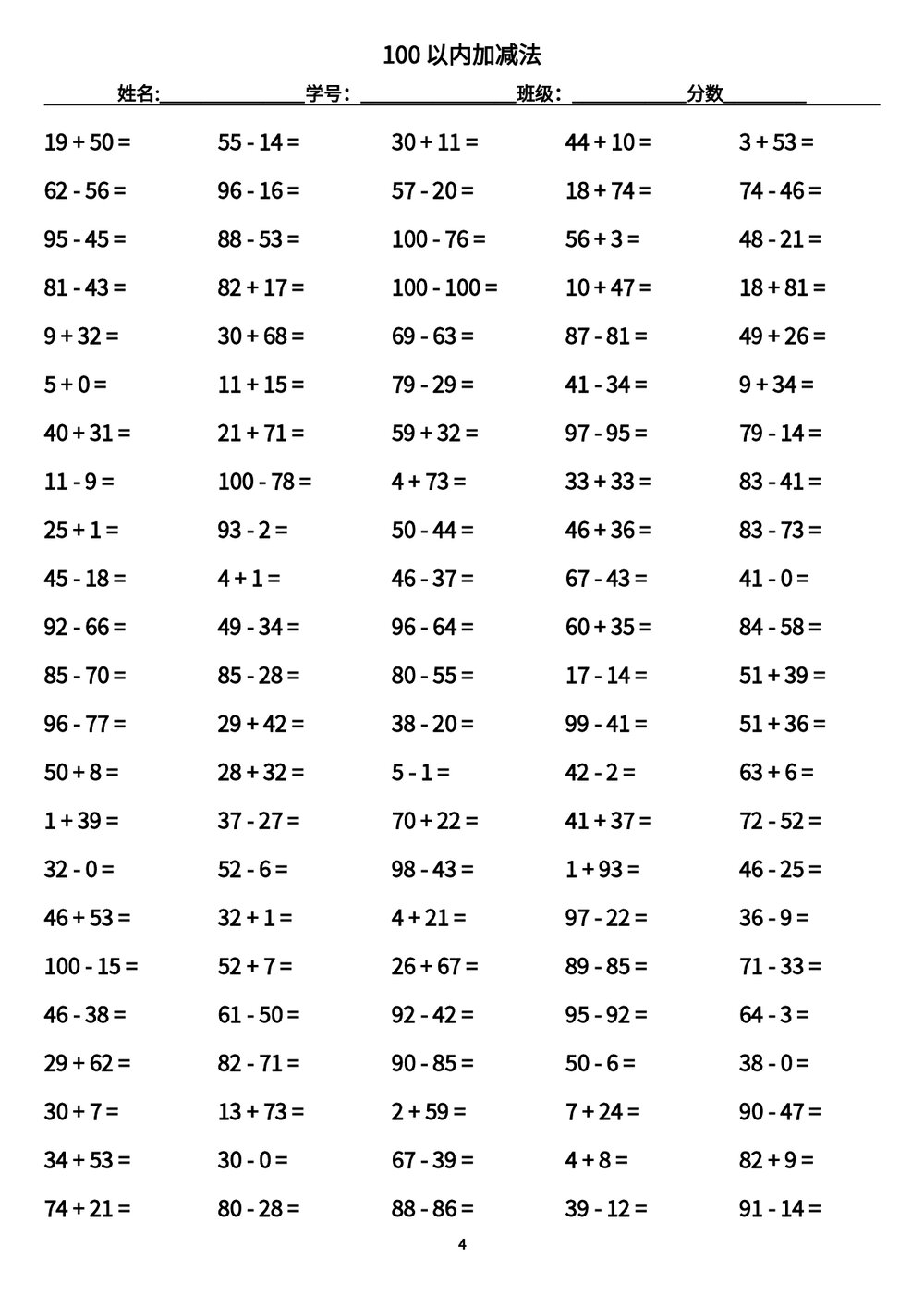 100以内加减法-3500题不重复题数(带答案word版)4