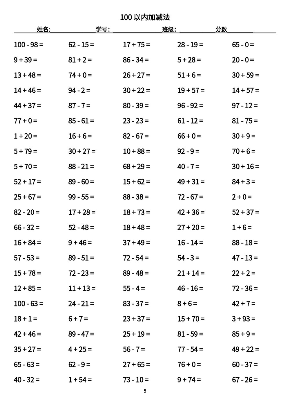 100以内加减法-3500题不重复题数(带答案word版)5
