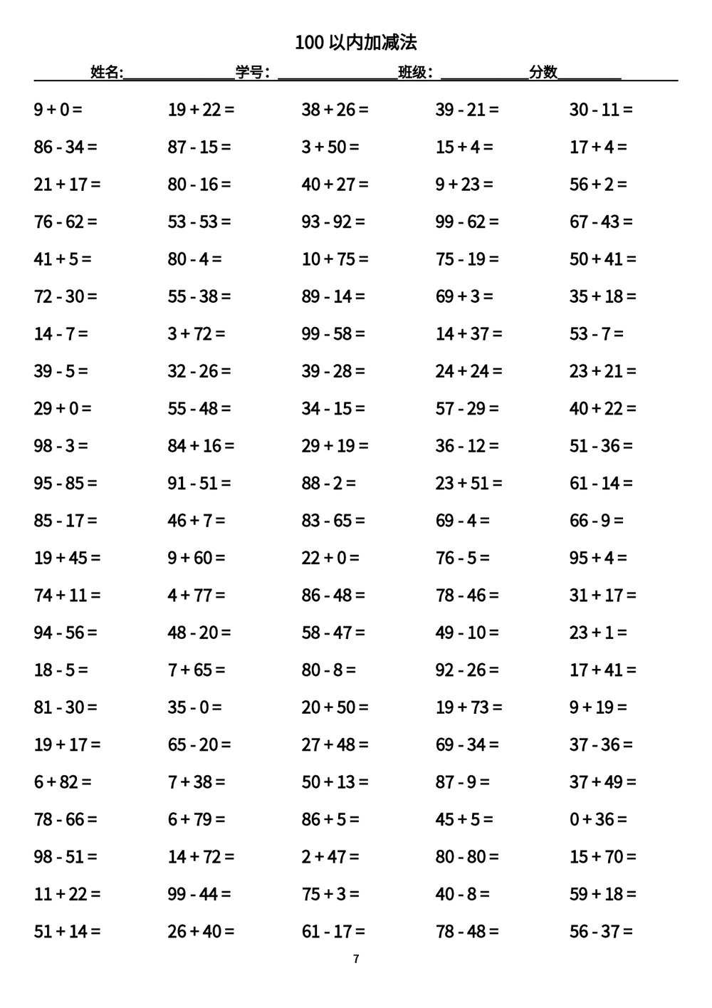 100以内加减法-3500题不重复题数(带答案word版)7
