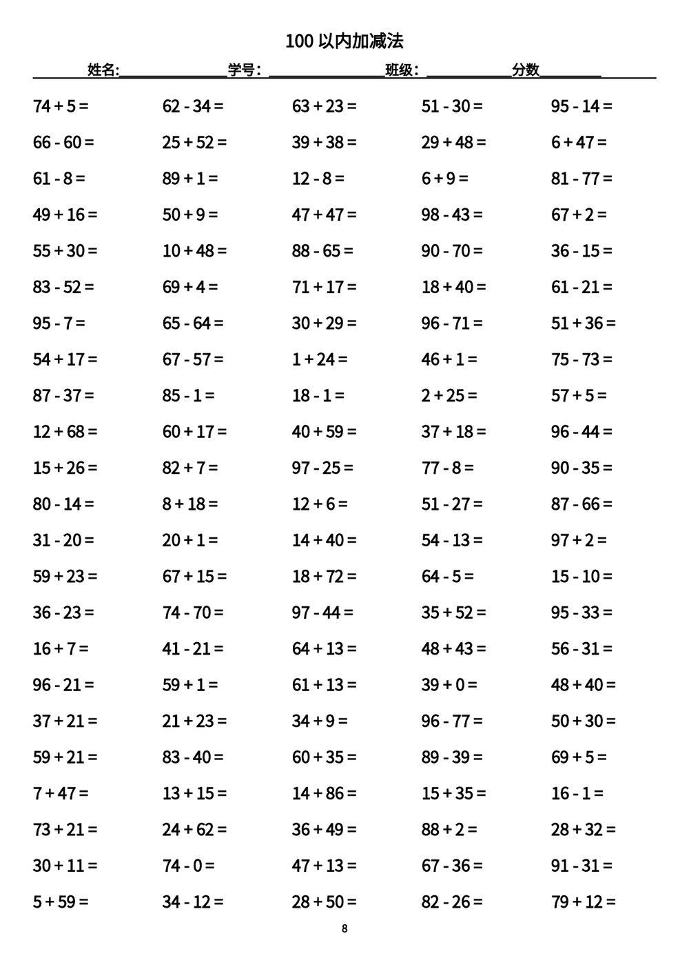100以内加减法-3500题不重复题数(带答案word版)8