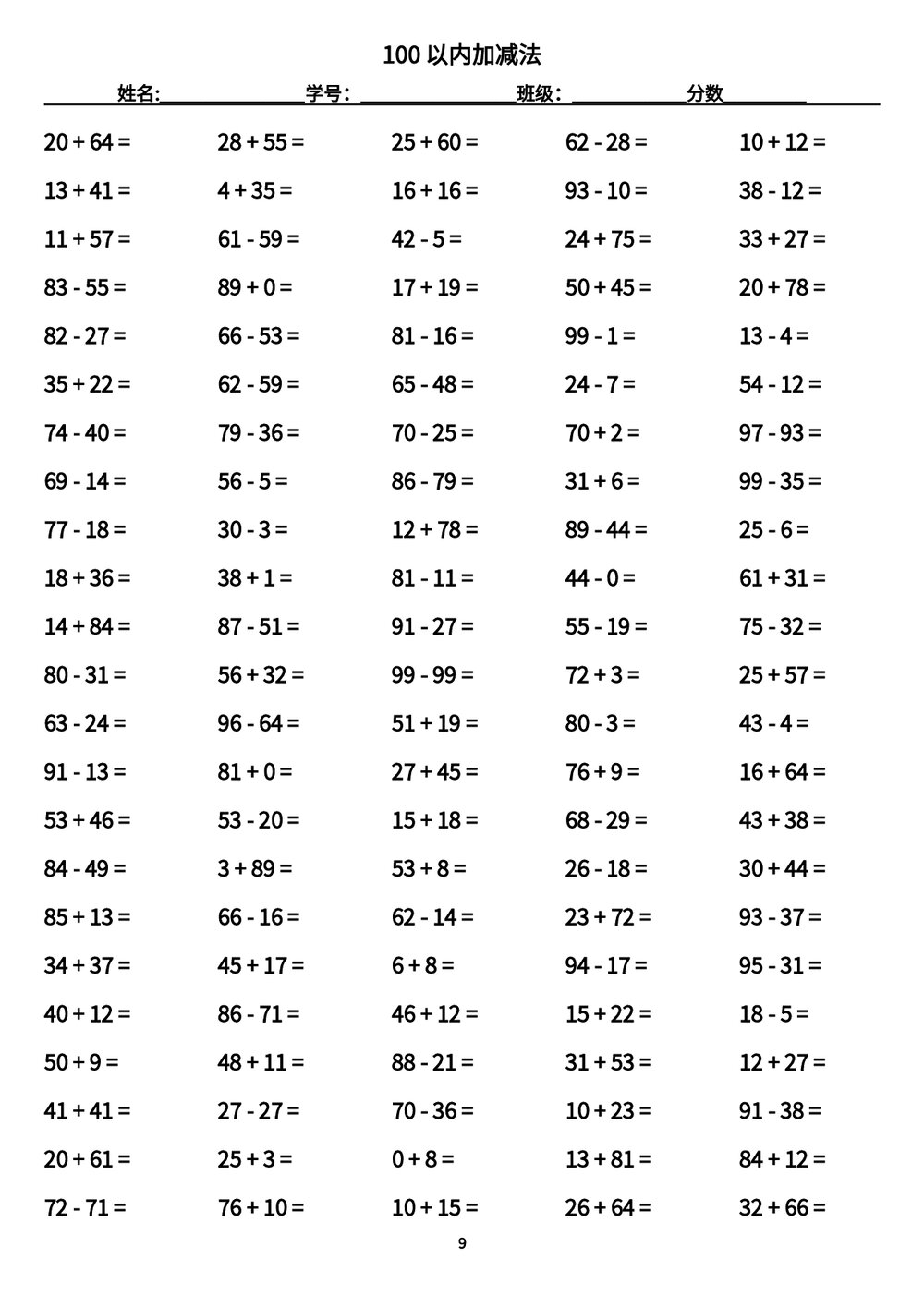 100以内加减法-3500题不重复题数(带答案word版)9