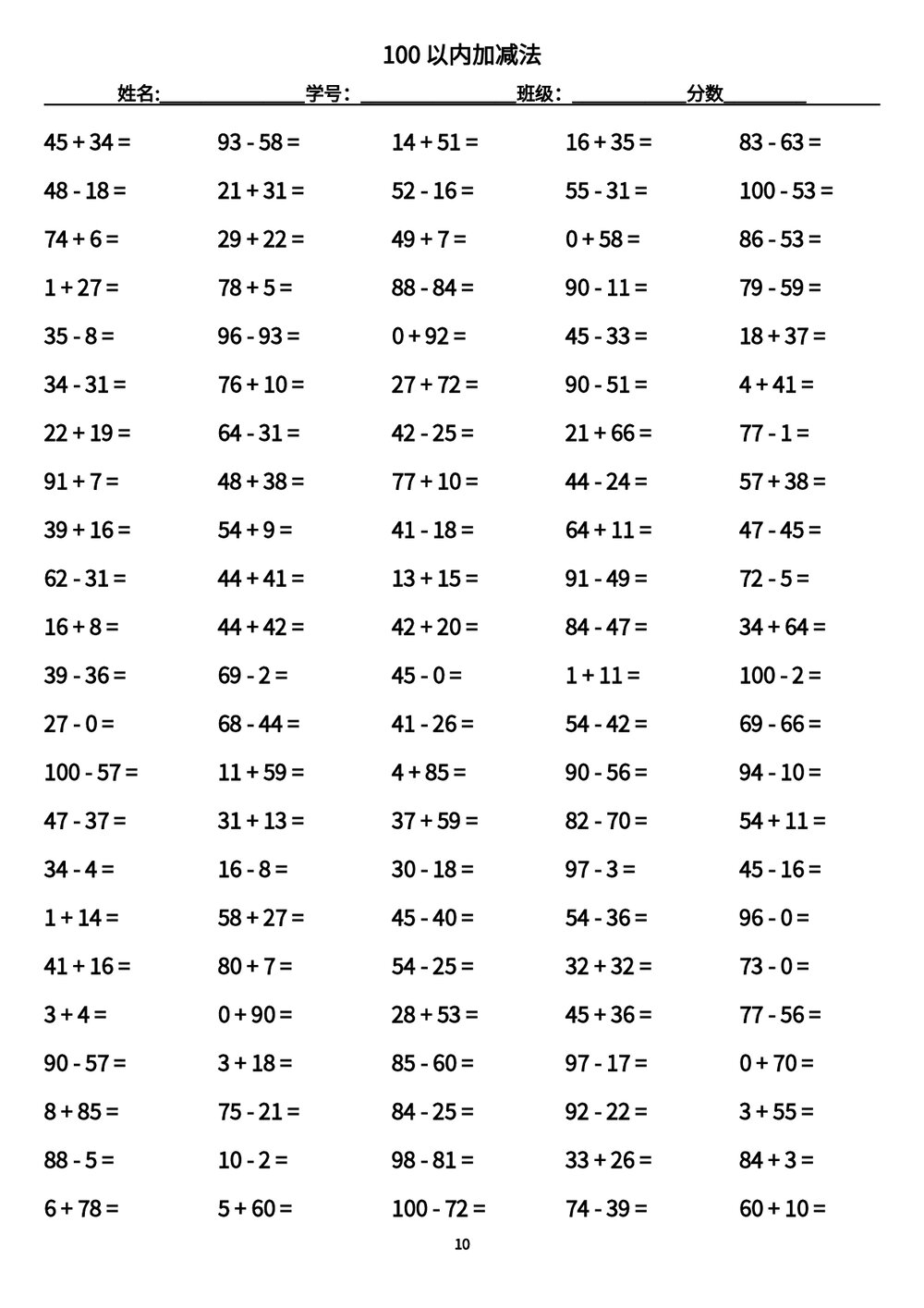 100以内加减法-3500题不重复题数(带答案word版)10