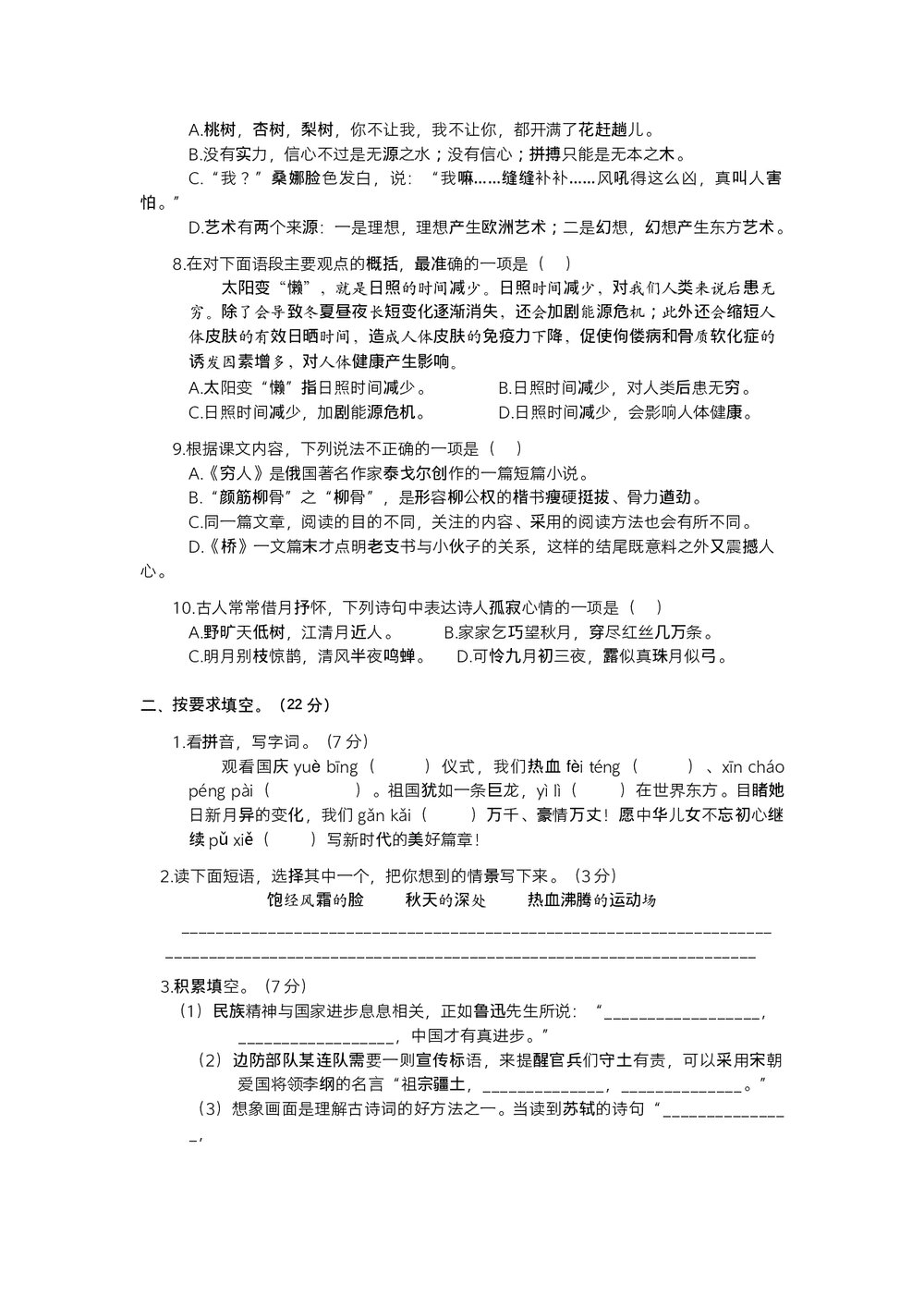 统编六年级语文上学期期末阶段测试卷(四)+参考答案(word版)2