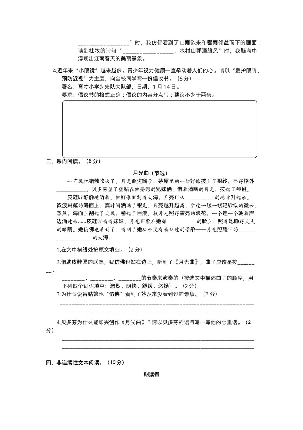 统编六年级语文上学期期末阶段测试卷(四)+参考答案(word版)3