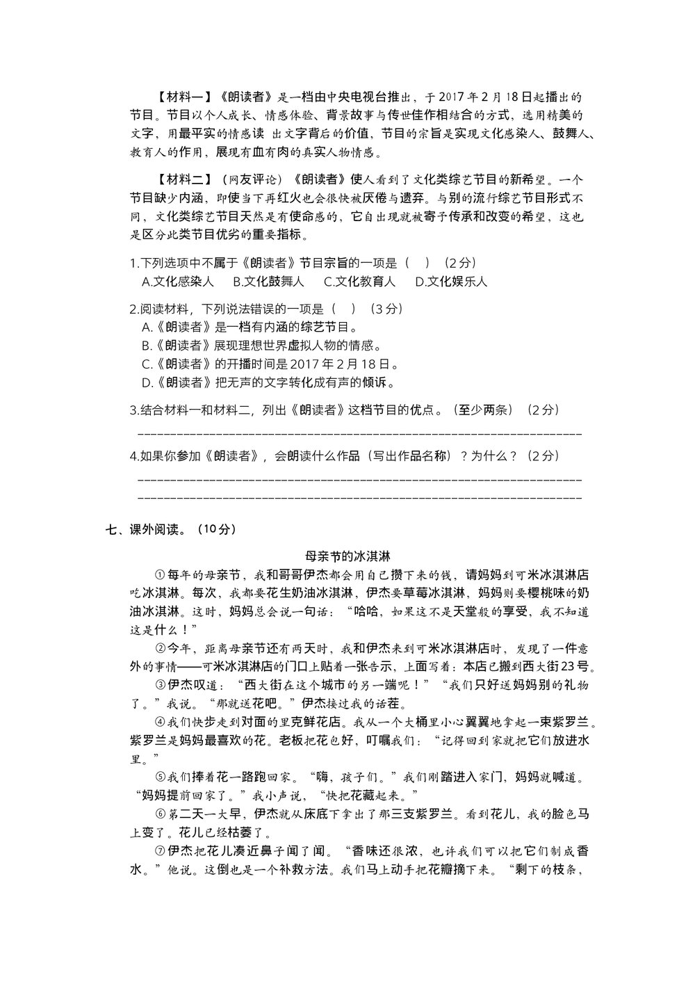 统编六年级语文上学期期末阶段测试卷(四)+参考答案(word版)4