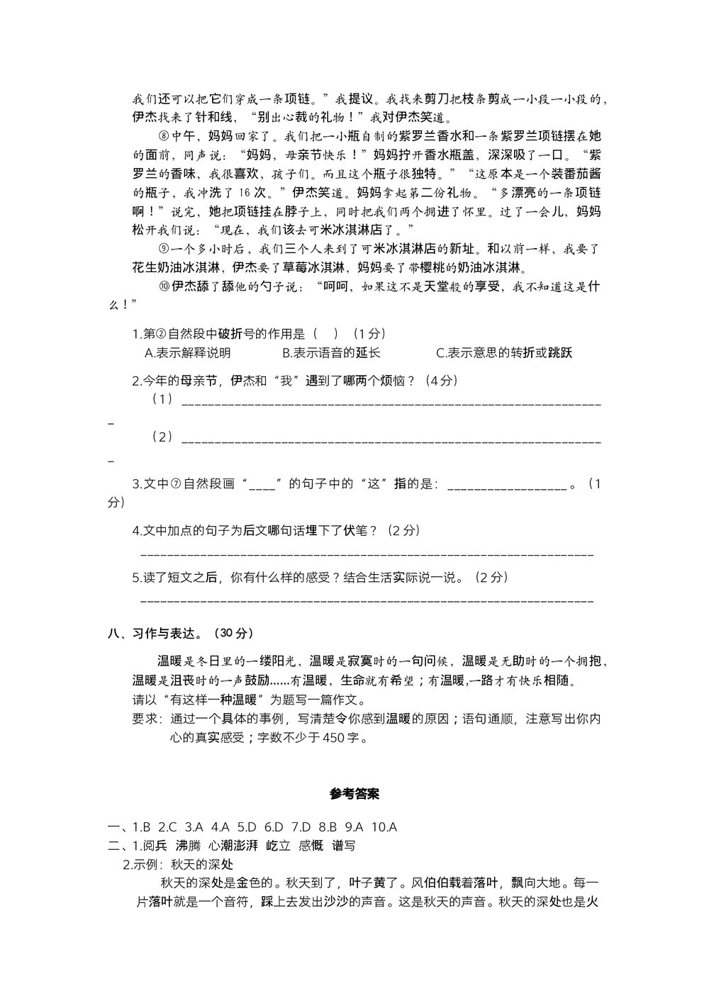 统编六年级语文上学期期末阶段测试卷(四)+参考答案(word版)5