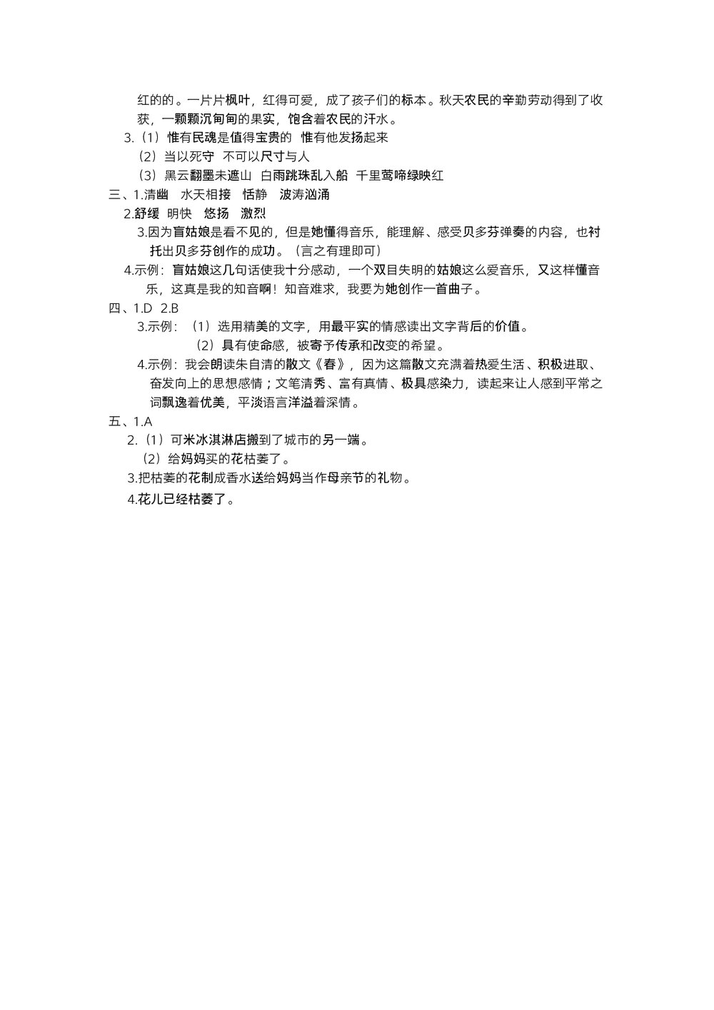 统编六年级语文上学期期末阶段测试卷(四)+参考答案(word版)6