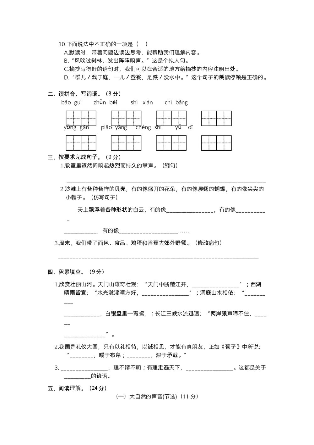 统编三年级语文上学期期末阶段测试卷(五)+参考答案(word版)2