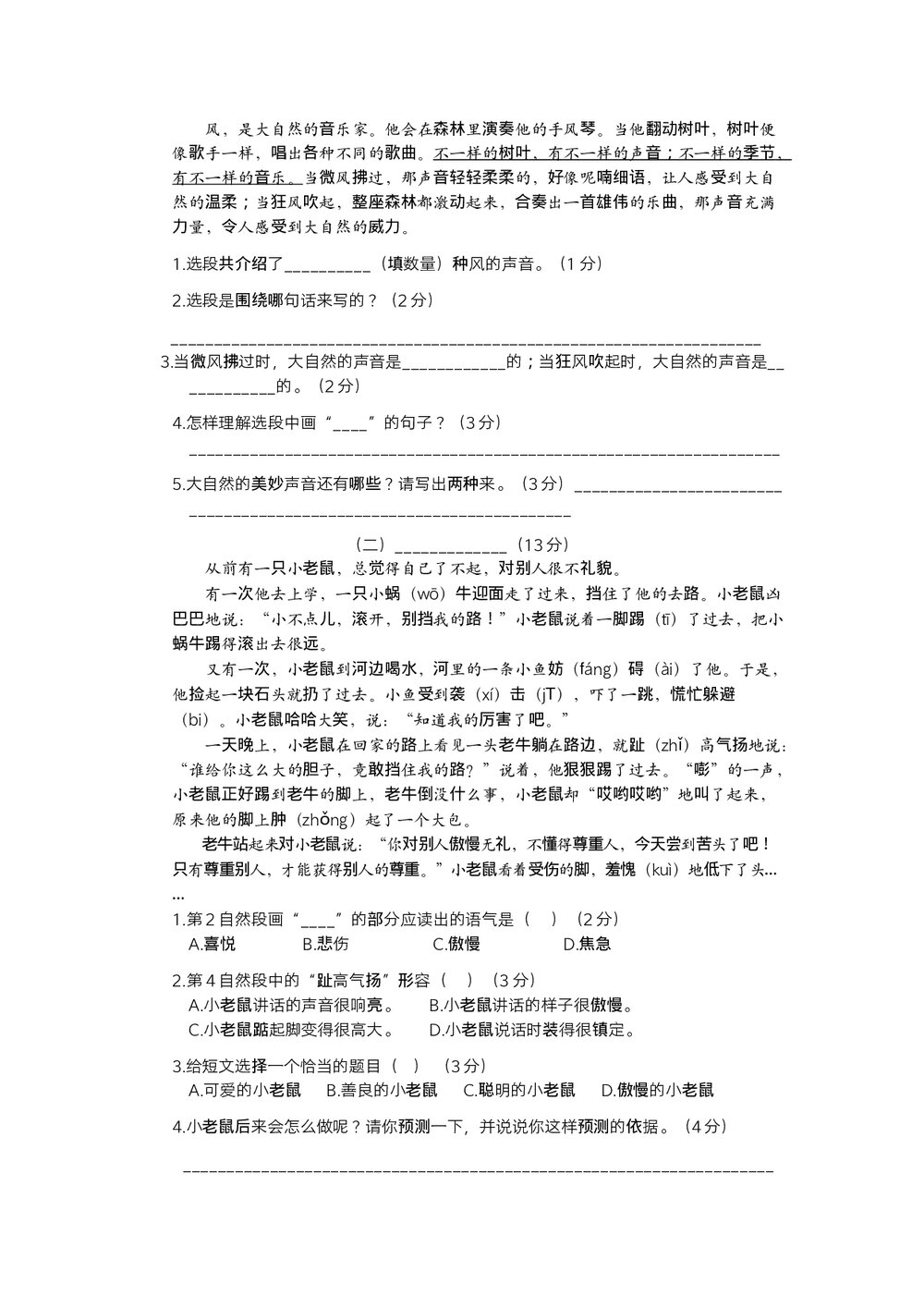 统编三年级语文上学期期末阶段测试卷(五)+参考答案(word版)3