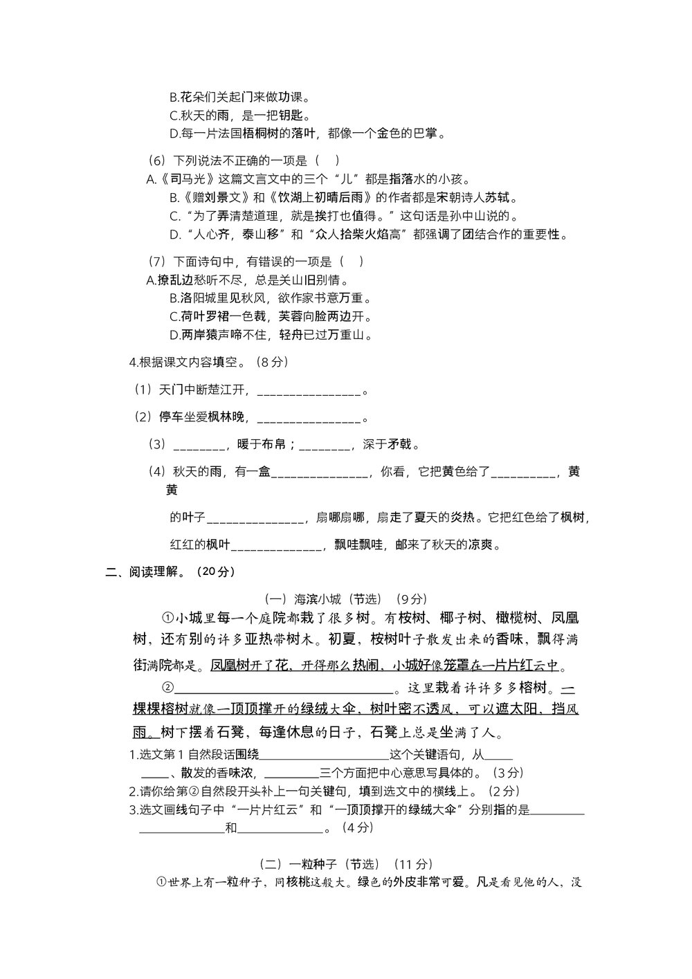 统编三年级语文上学期期末阶段测试卷(四)+参考答案(word版)2
