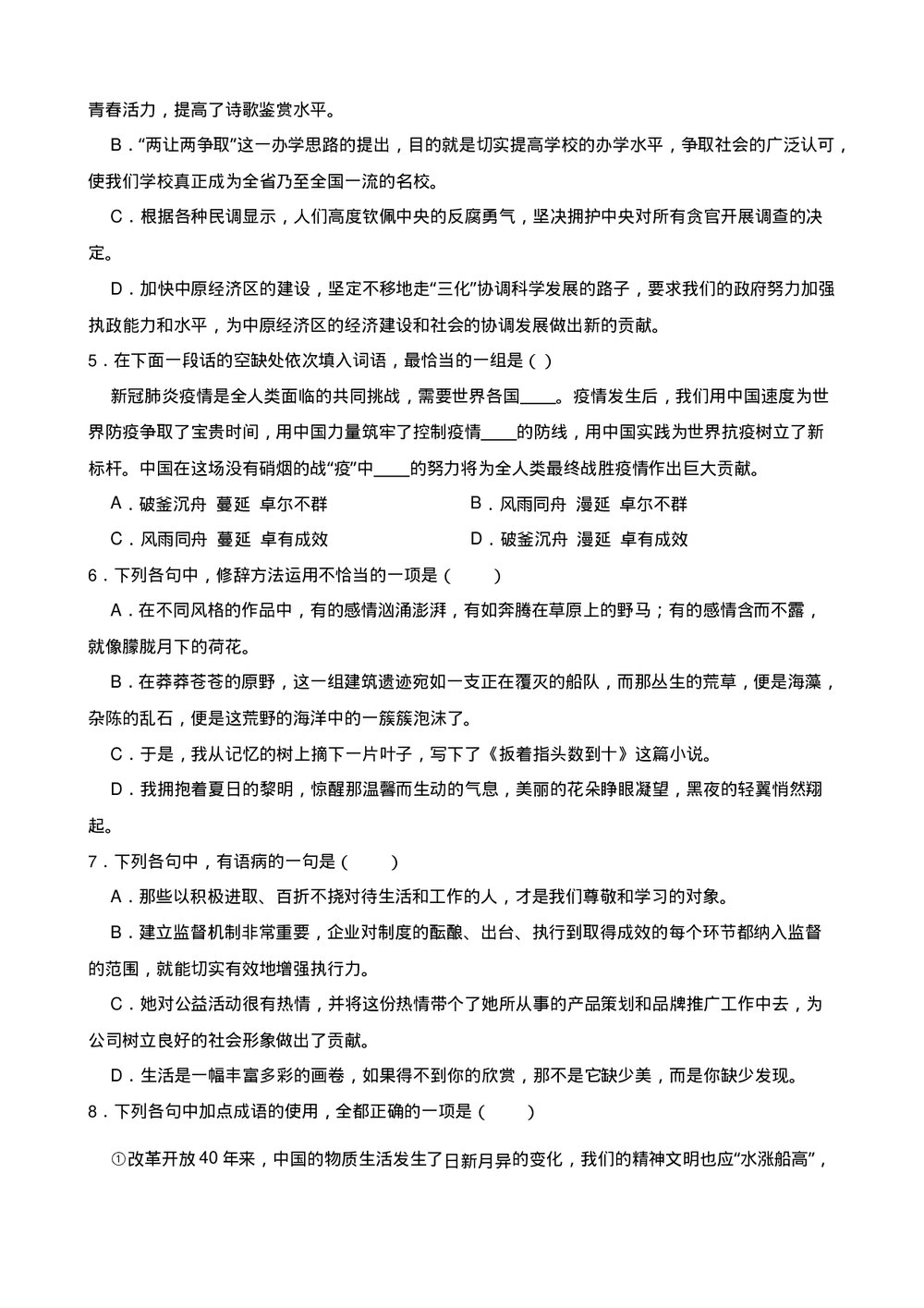 高三高考语文小题基础天天练(二)试题试卷+答案解析(word版)2