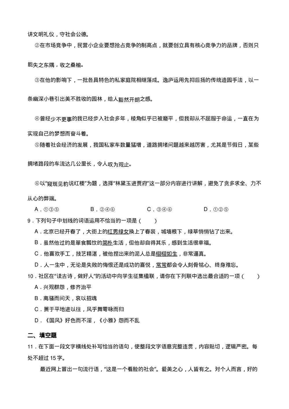 高三高考语文小题基础天天练(二)试题试卷+答案解析(word版)3