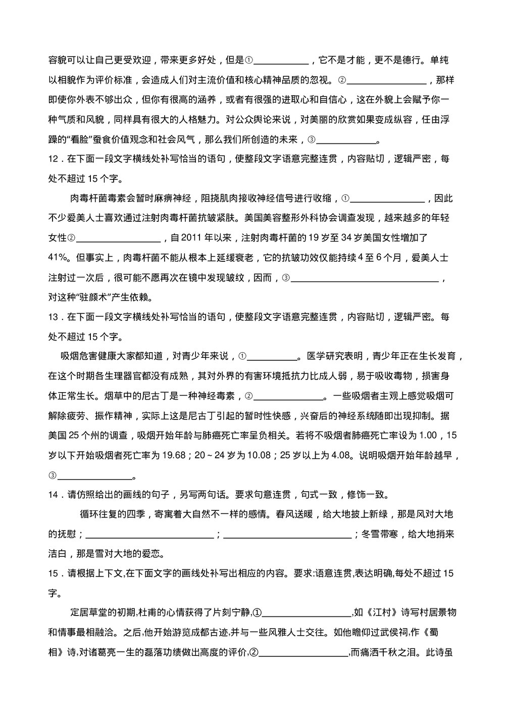 高三高考语文小题基础天天练(二)试题试卷+答案解析(word版)4