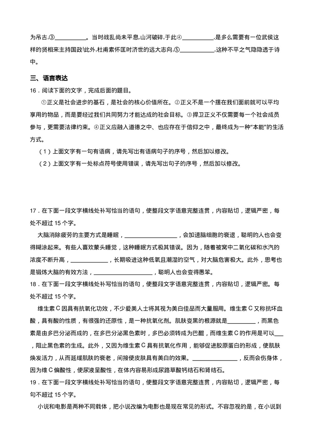 高三高考语文小题基础天天练(二)试题试卷+答案解析(word版)5