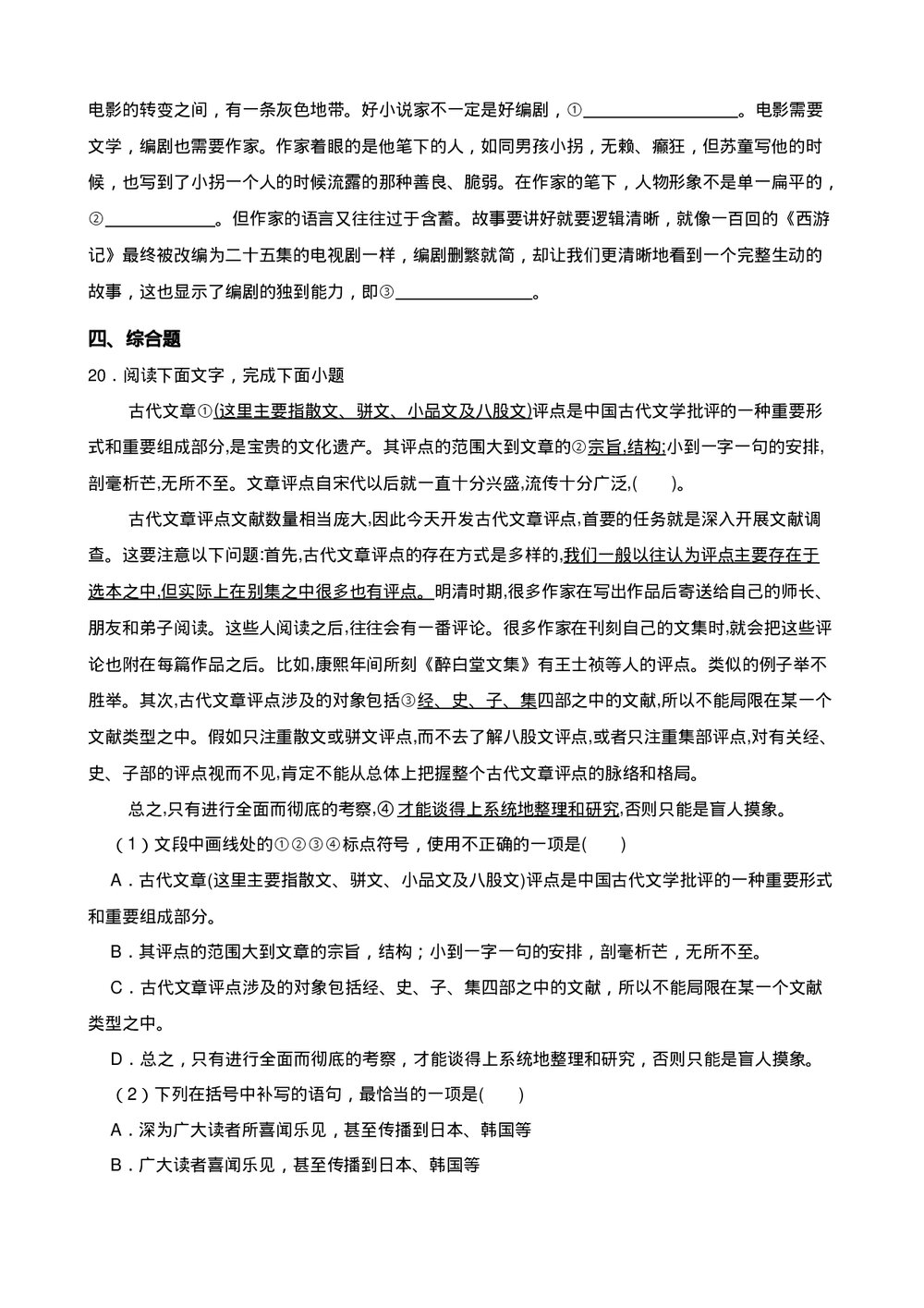 高三高考语文小题基础天天练(二)试题试卷+答案解析(word版)6