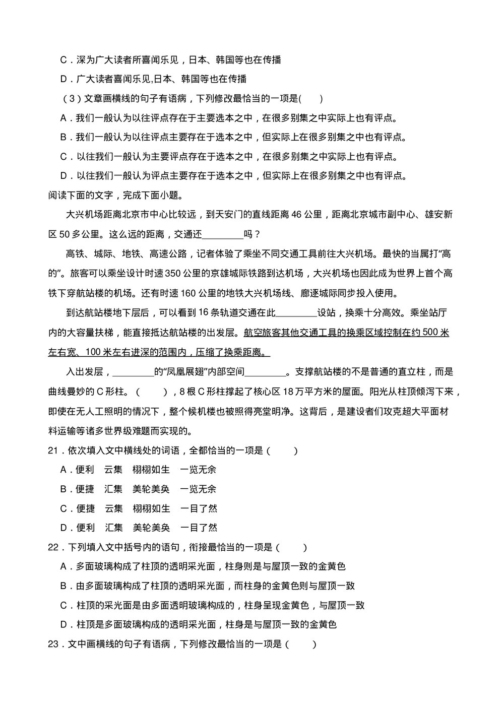 高三高考语文小题基础天天练(二)试题试卷+答案解析(word版)7