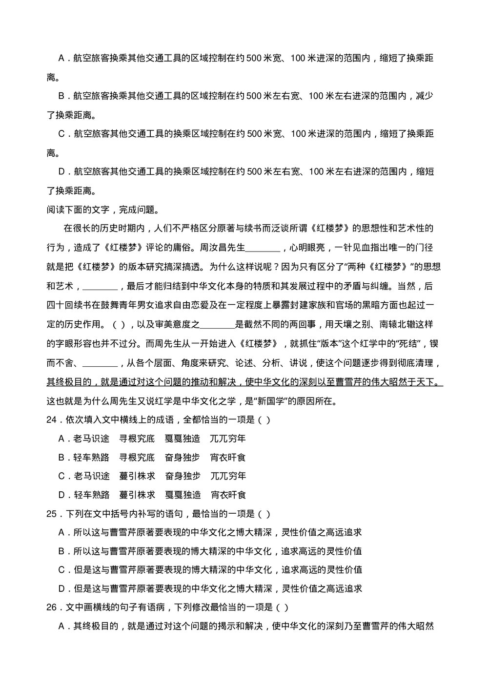 高三高考语文小题基础天天练(二)试题试卷+答案解析(word版)8