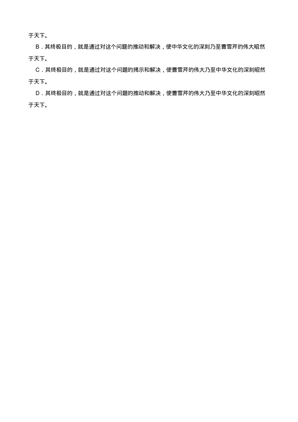 高三高考语文小题基础天天练(二)试题试卷+答案解析(word版)9