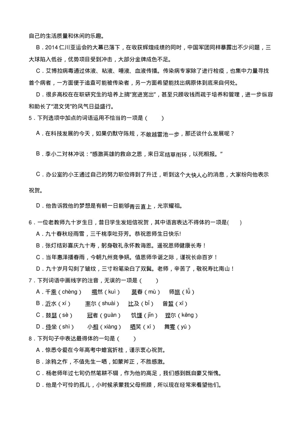 高三高考语文小题基础天天练(三)试题试卷+答案解析(word版)2