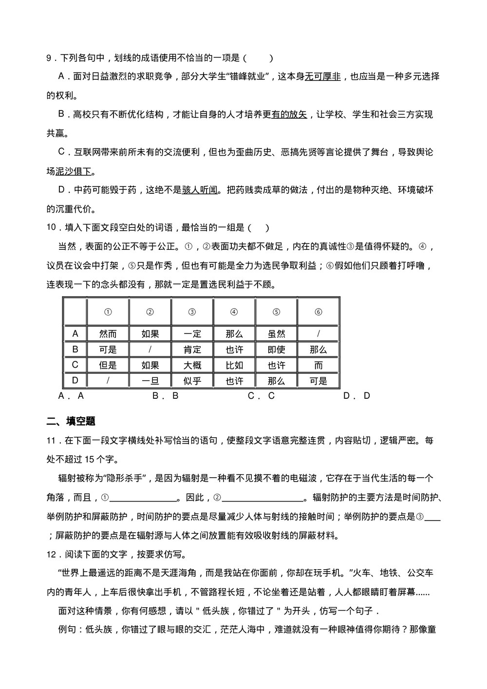 高三高考语文小题基础天天练(三)试题试卷+答案解析(word版)3