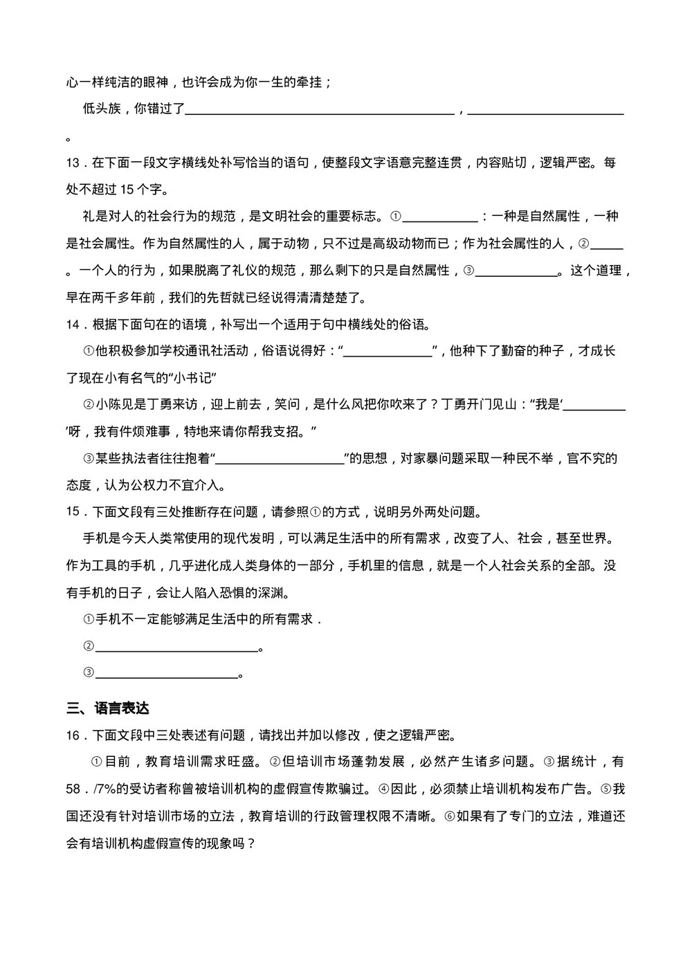 高三高考语文小题基础天天练(三)试题试卷+答案解析(word版)4