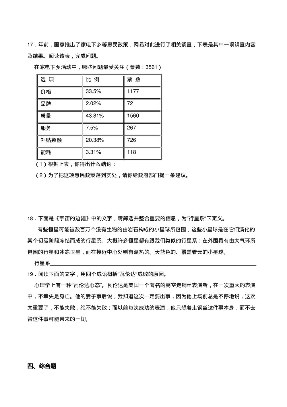 高三高考语文小题基础天天练(三)试题试卷+答案解析(word版)5
