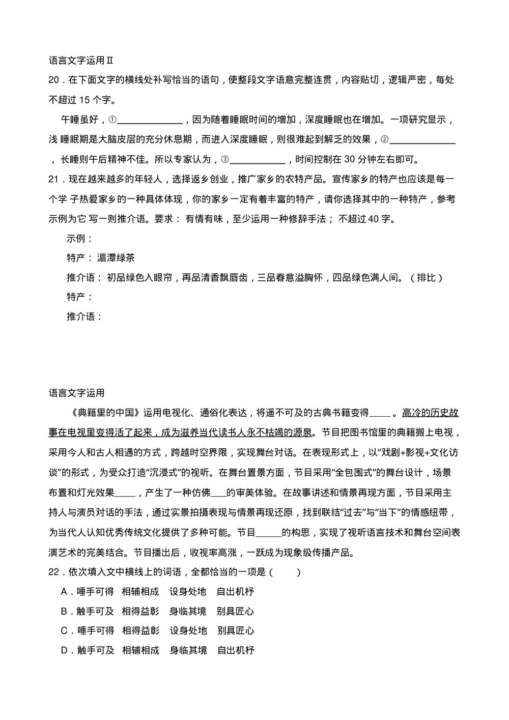 高三高考语文小题基础天天练(三)试题试卷+答案解析(word版)6