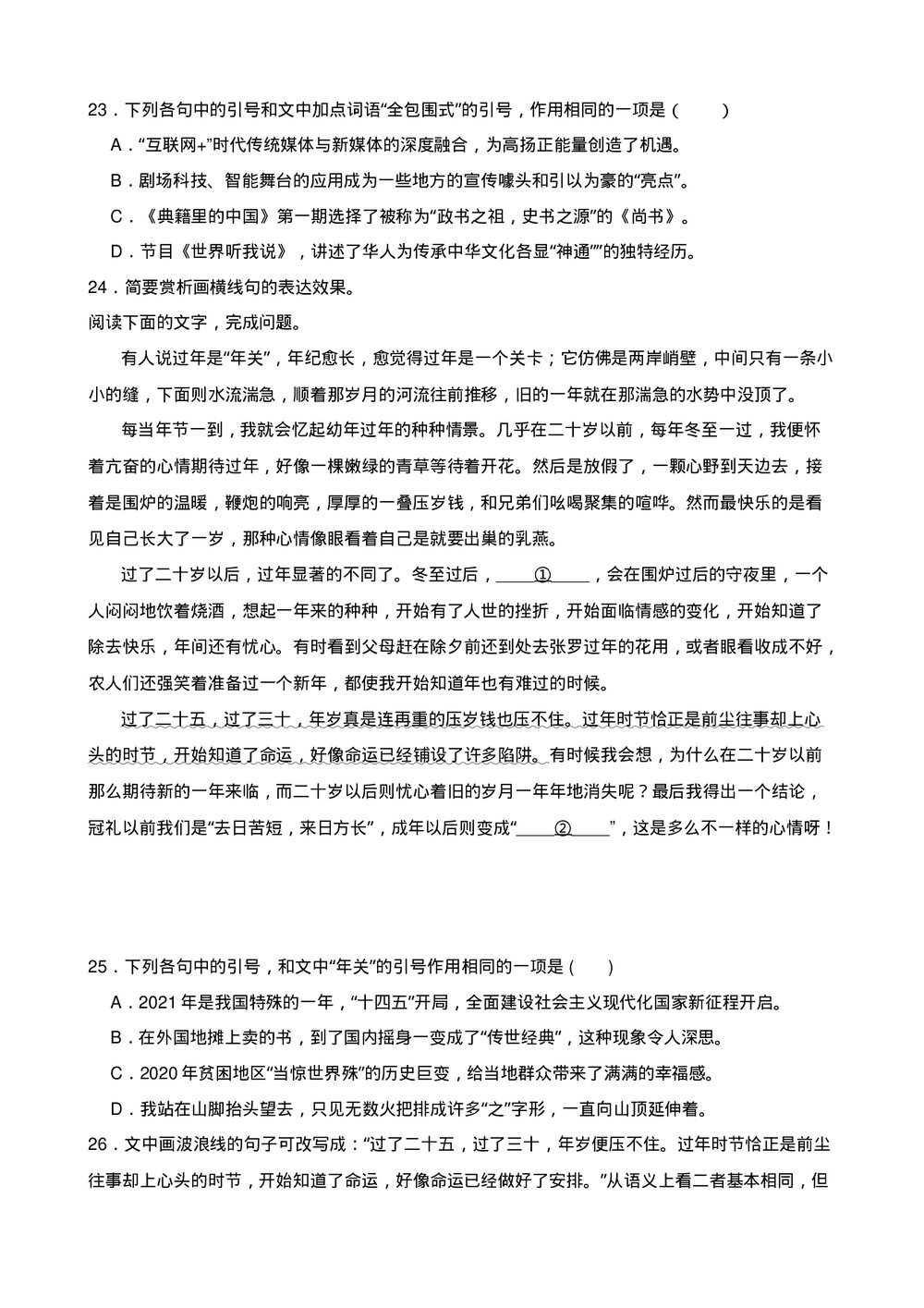 高三高考语文小题基础天天练(三)试题试卷+答案解析(word版)7