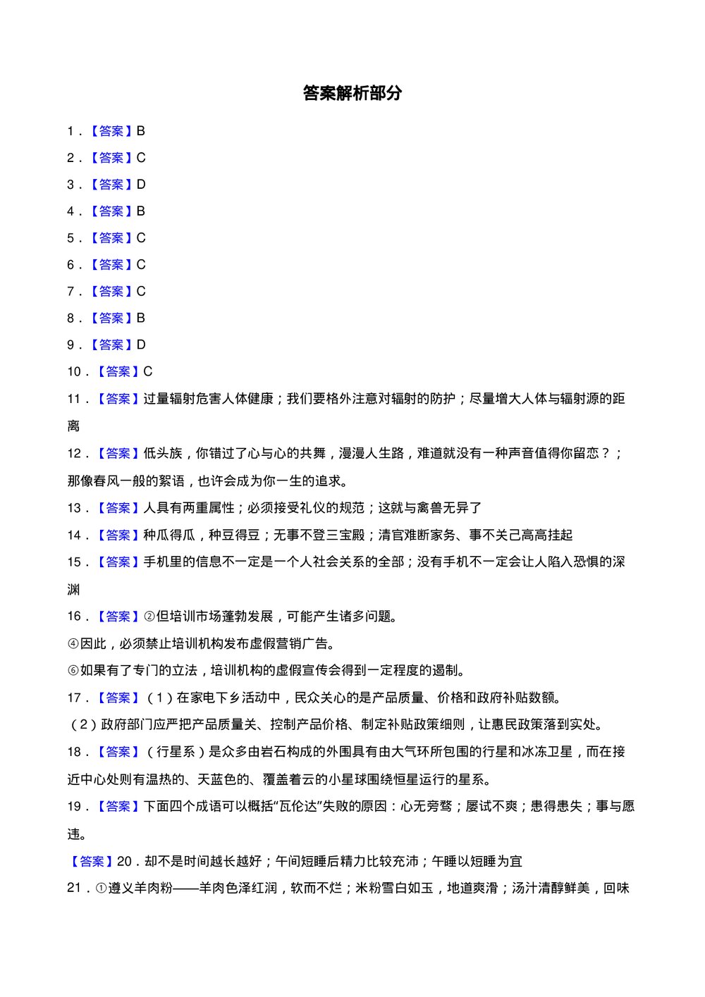 高三高考语文小题基础天天练(三)试题试卷+答案解析(word版)9