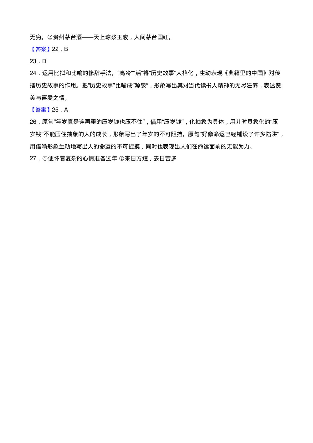高三高考语文小题基础天天练(三)试题试卷+答案解析(word版)10