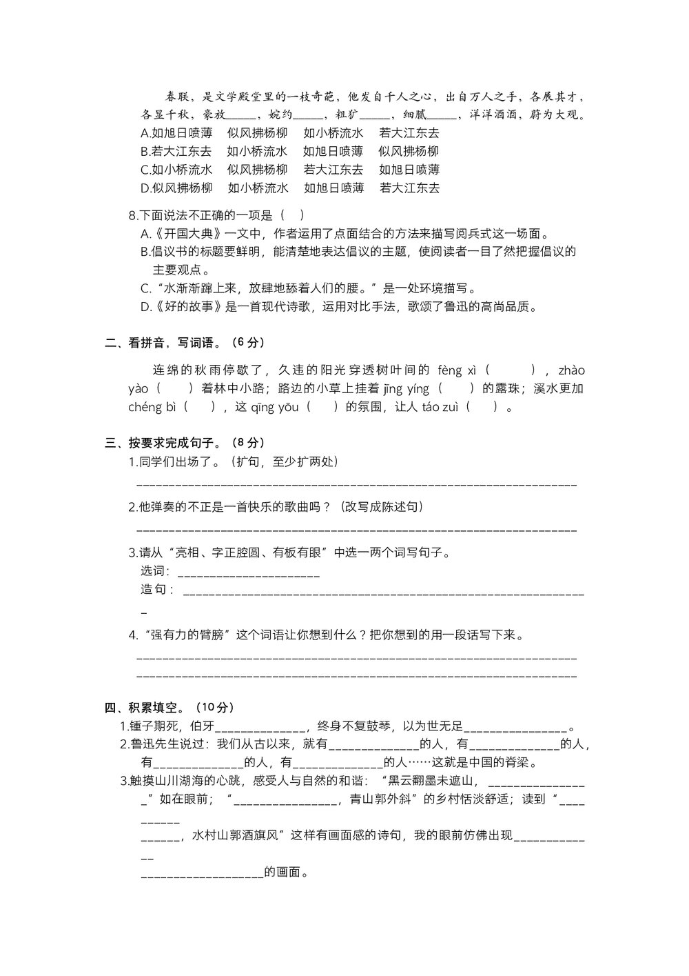 统编六年级语文上学期期末阶段测试卷(五)试题试卷+答案解析(word版)2