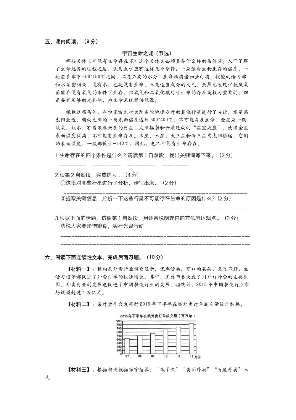 统编六年级语文上学期期末阶段测试卷(五)试题试卷+答案解析(word版)3
