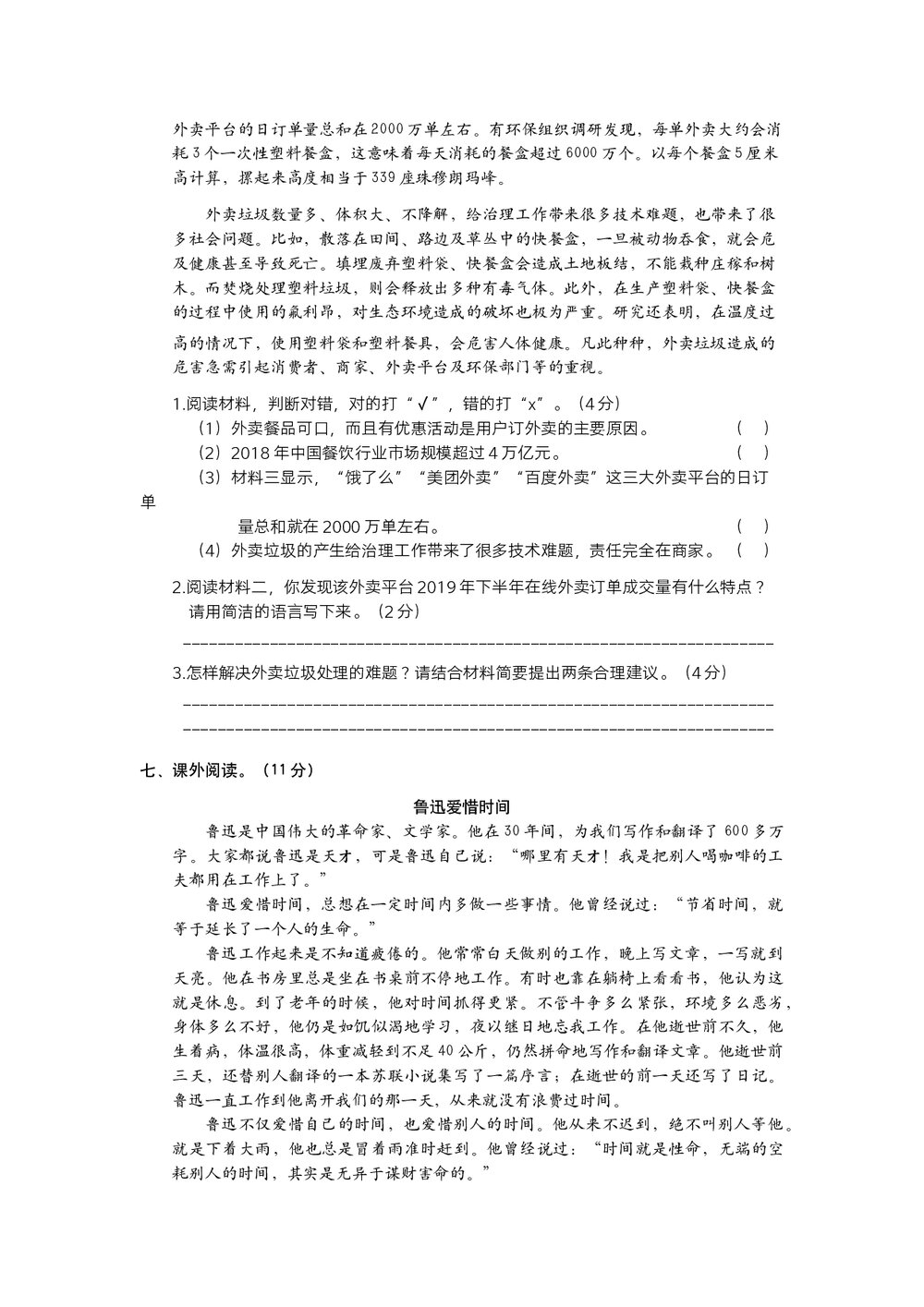 统编六年级语文上学期期末阶段测试卷(五)试题试卷+答案解析(word版)4
