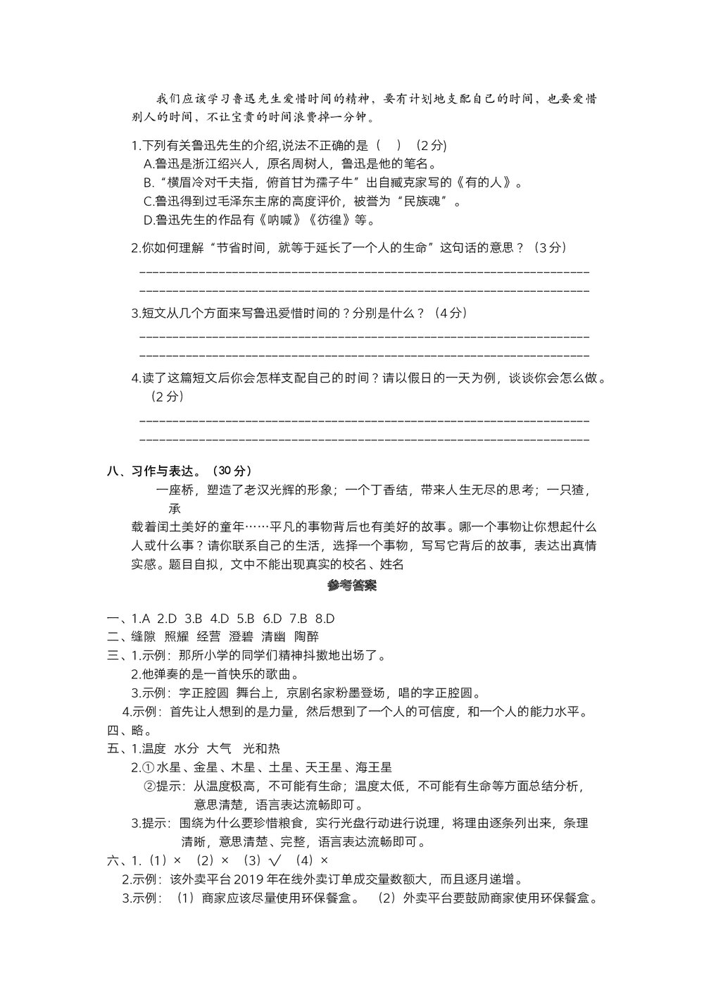 统编六年级语文上学期期末阶段测试卷(五)试题试卷+答案解析(word版)5