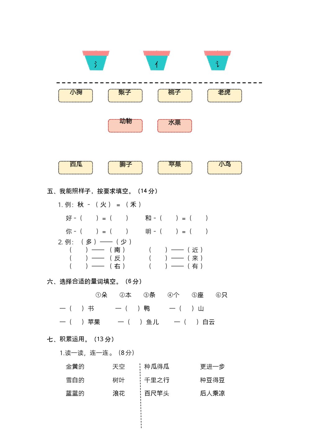 统编一年级语文上学期期末独立作业(二)试题试卷+参考答案(word版)2