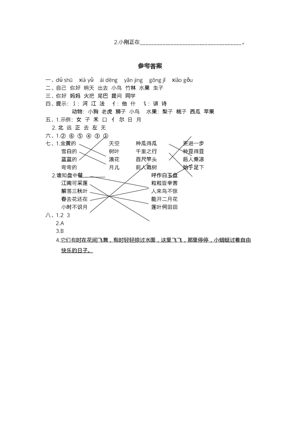 统编一年级语文上学期期末独立作业(二)试题试卷+参考答案(word版)4