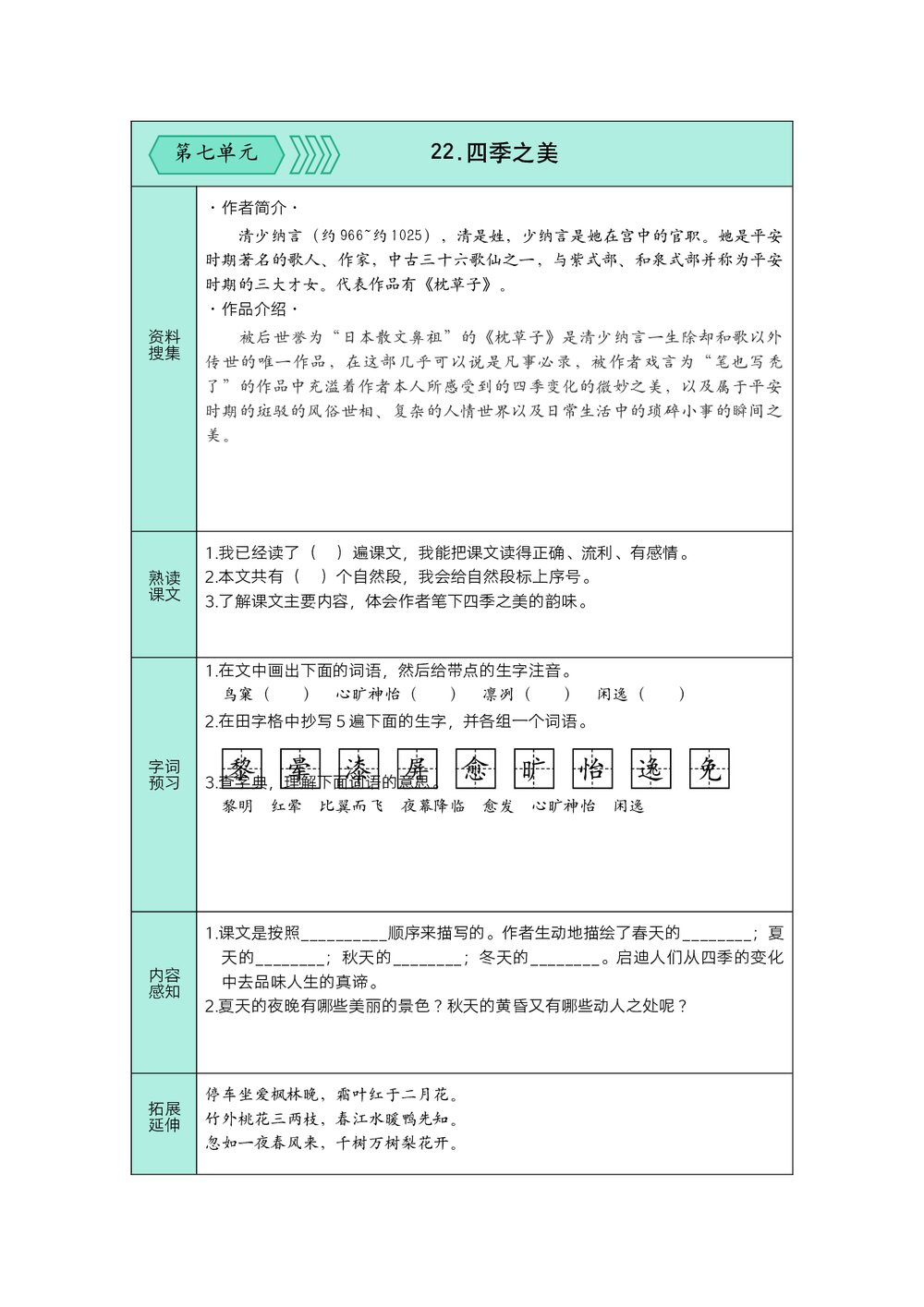 统编版语文五年级上预习单(第七、八单元)+参考答案(word版)2